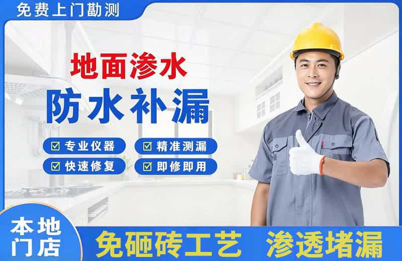 华阴地面渗水维修