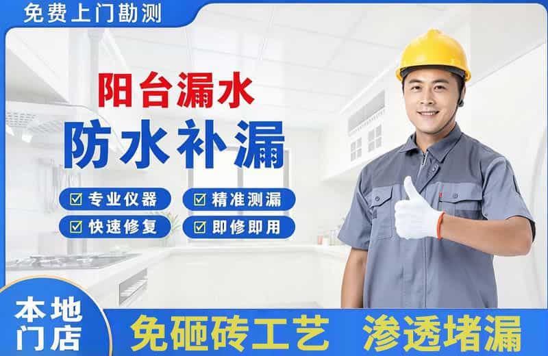 华阴阳台漏水维修